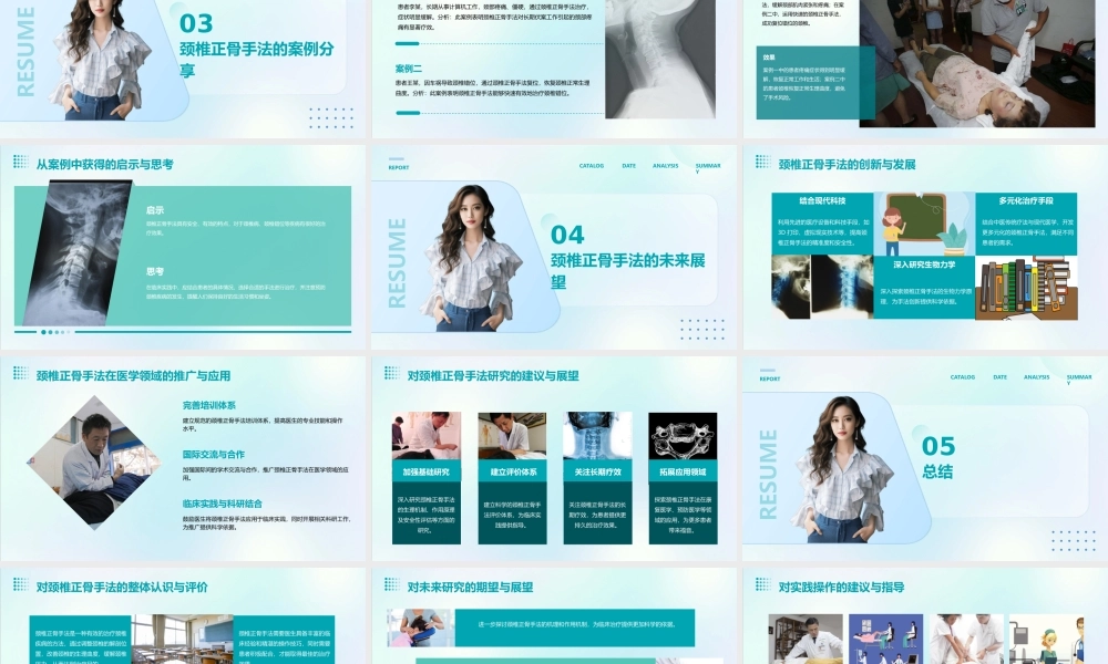 颈椎正骨手法之体会课件