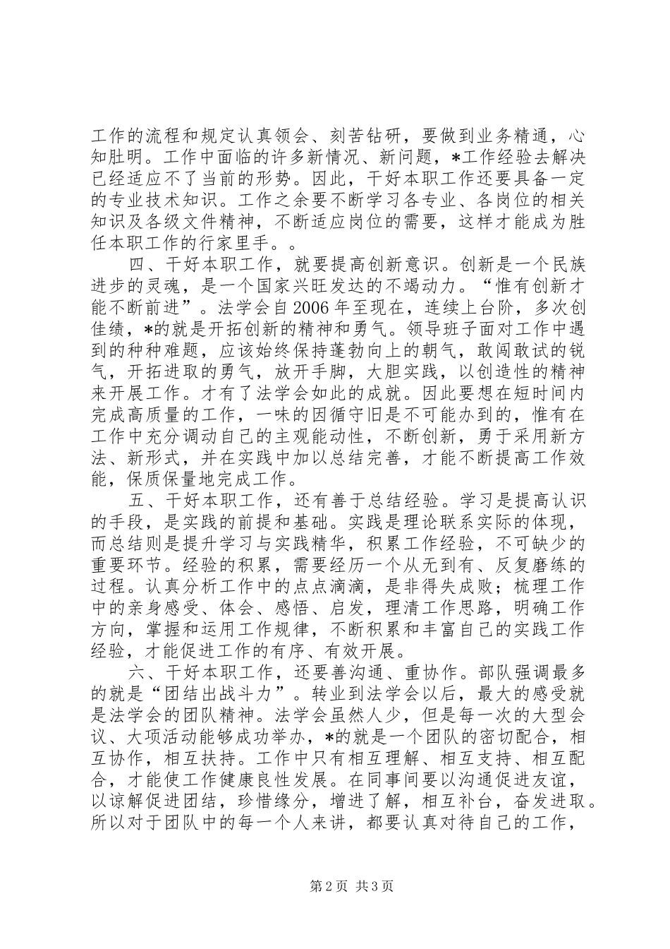 立足本职爱岗敬业演讲稿_第2页