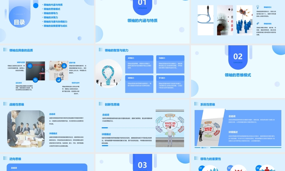 领袖修炼智慧课件