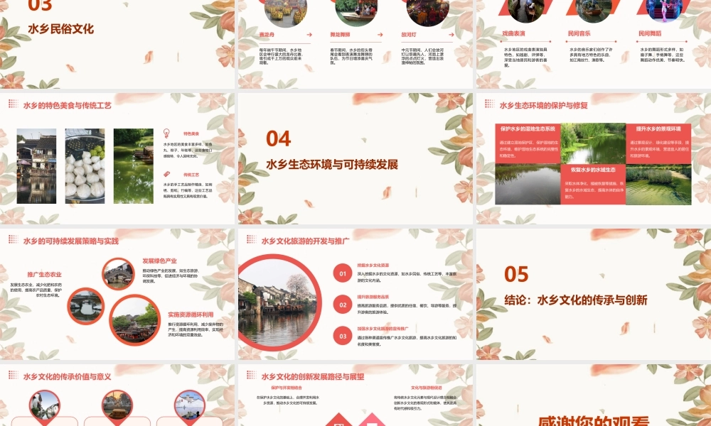 领略水乡文化课件