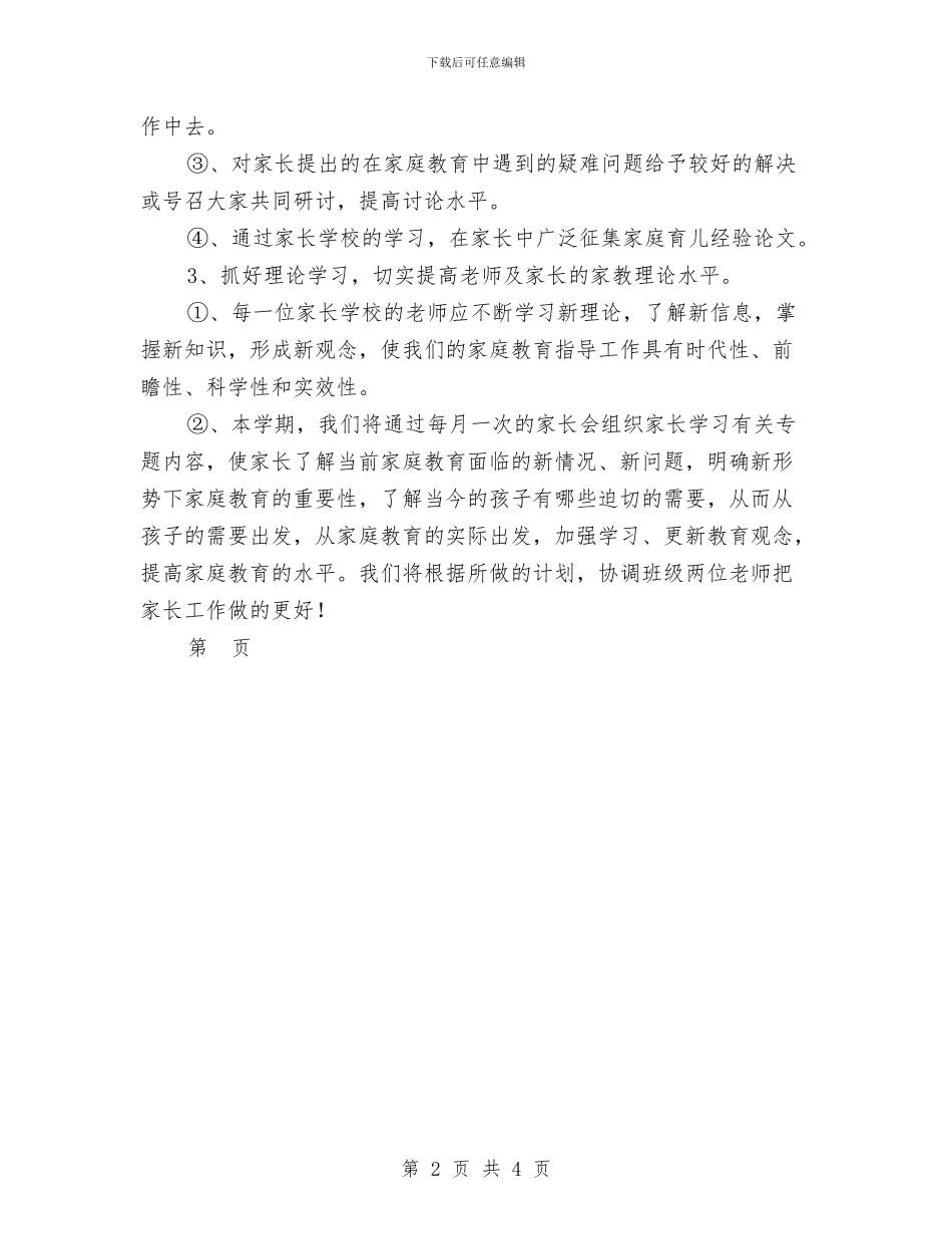 幼儿园家长工作计划-范文与幼儿园家长工作计划(二)汇编_第2页