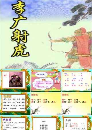 李广射虎课件