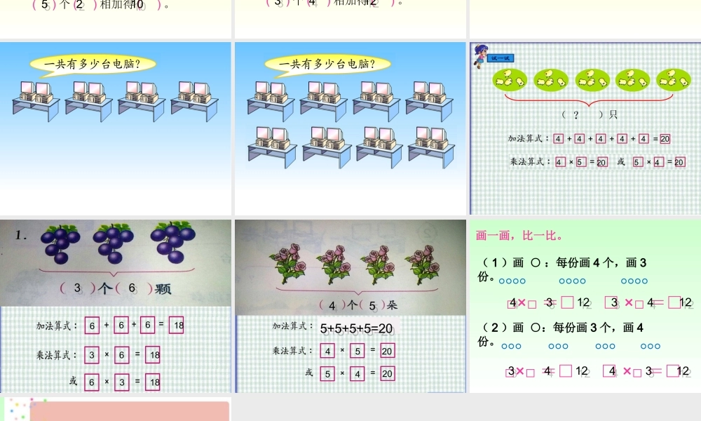 二上认识乘法(1)