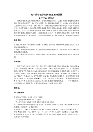 高中数学教学案例-函数的奇偶性