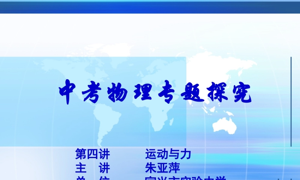 运动与力中考专题