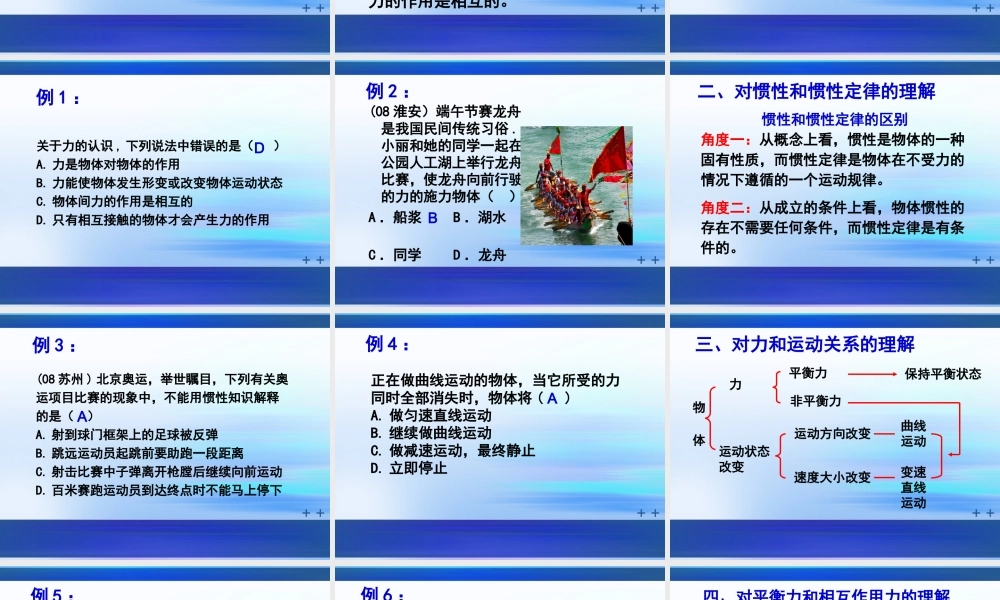 运动与力中考专题