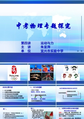 运动与力中考专题