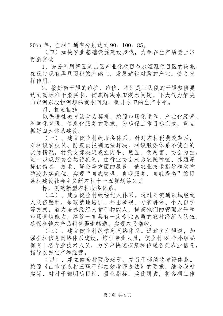 某村建设社会主义新农村十一五规划_第3页
