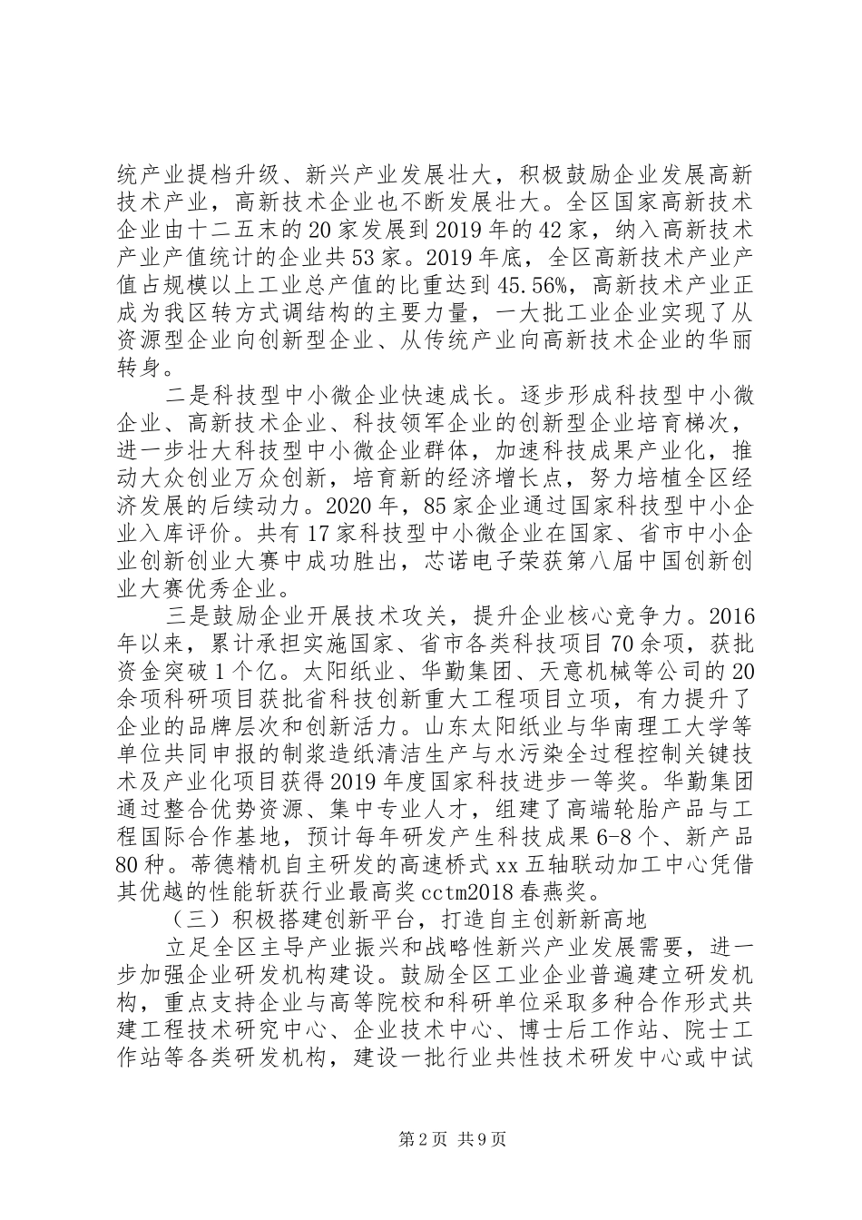 科技局十三五计划情况和XX年工作总结及XX年工作打算_第2页