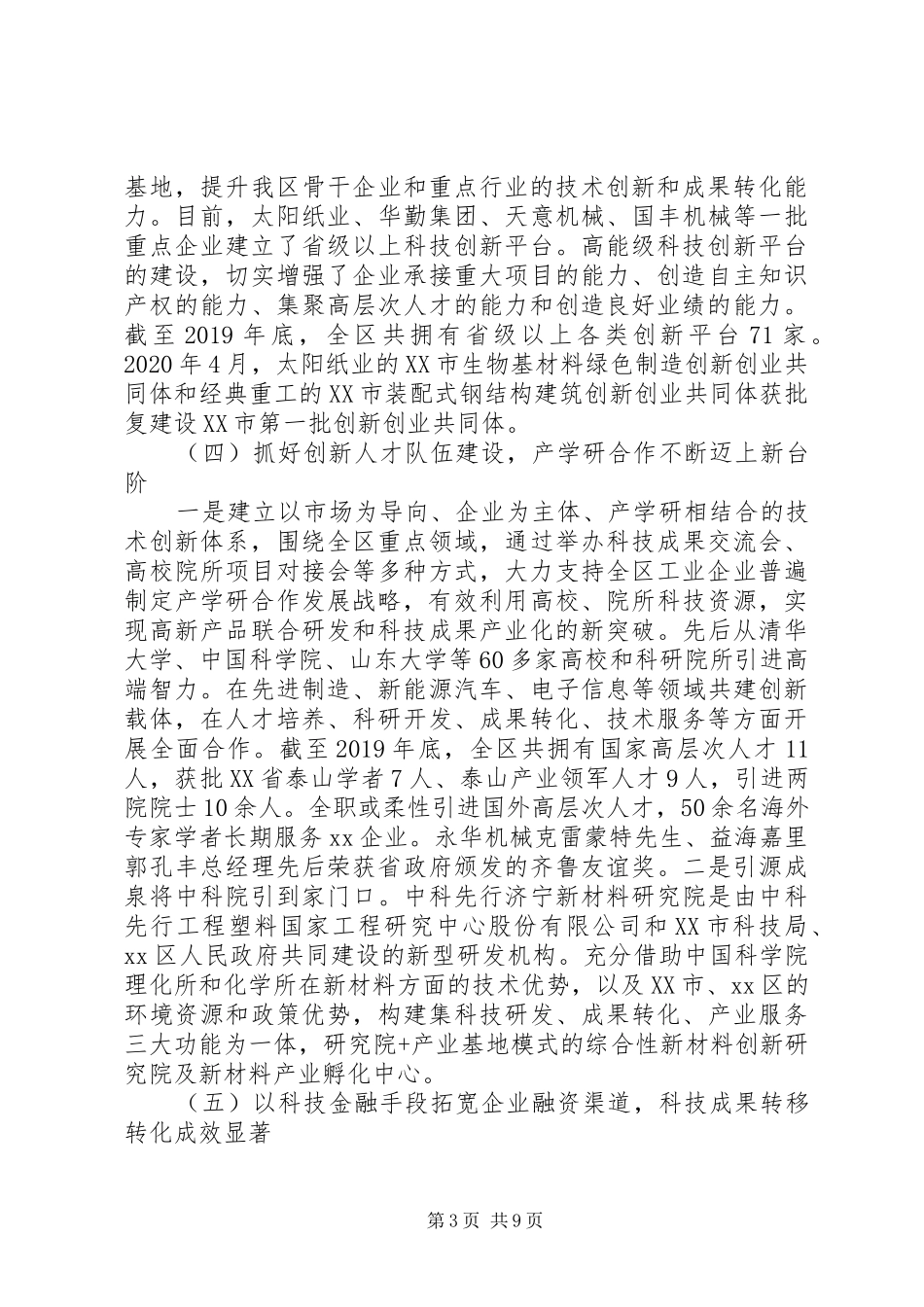 科技局十三五计划情况和XX年工作总结及XX年工作打算_第3页