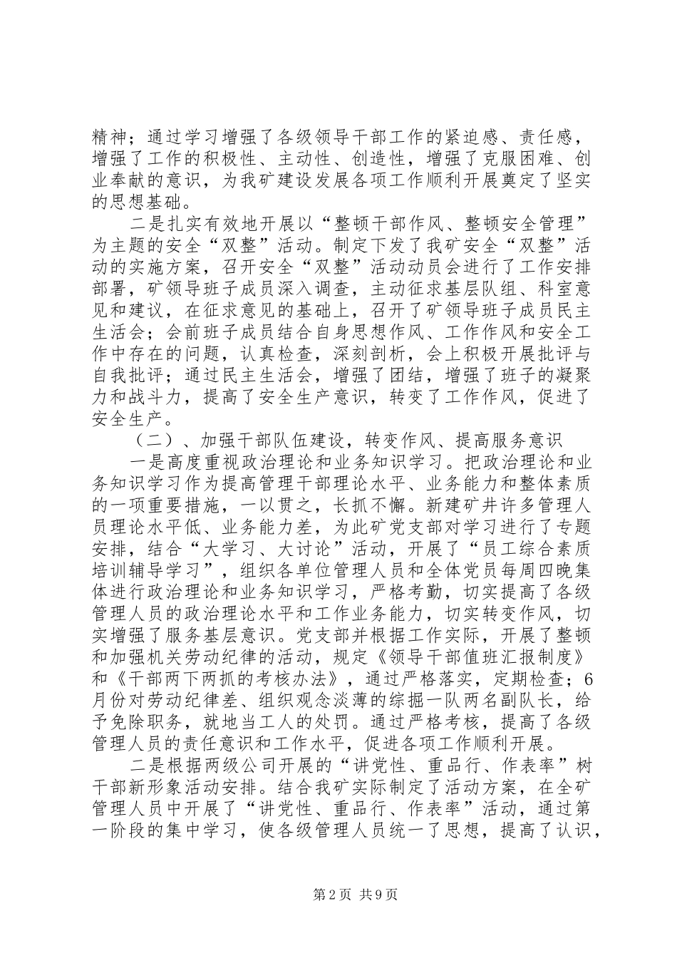 煤矿党支部工作总结及工作计划_1_第2页