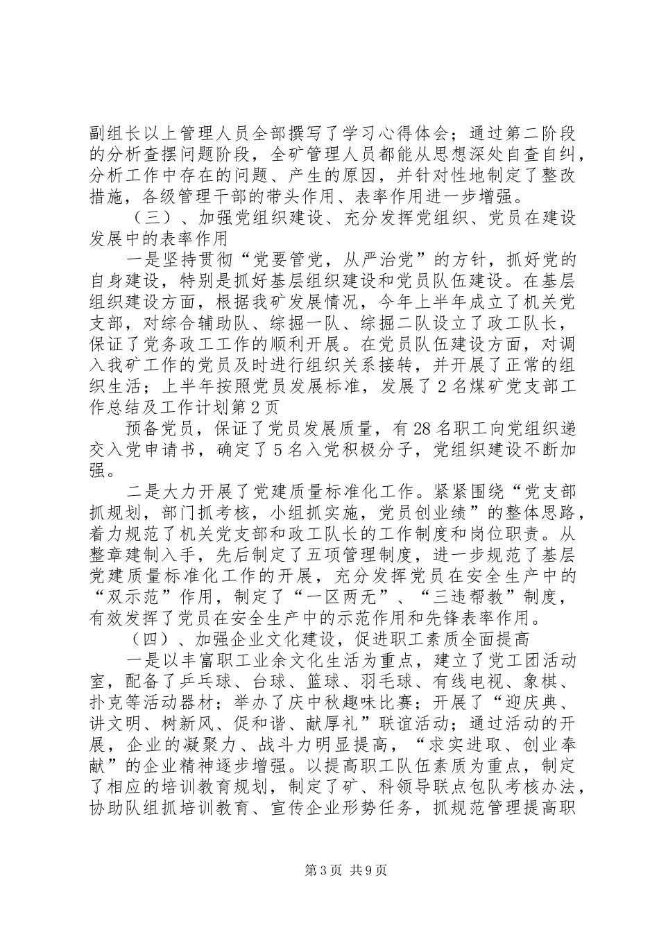 煤矿党支部工作总结及工作计划_1_第3页