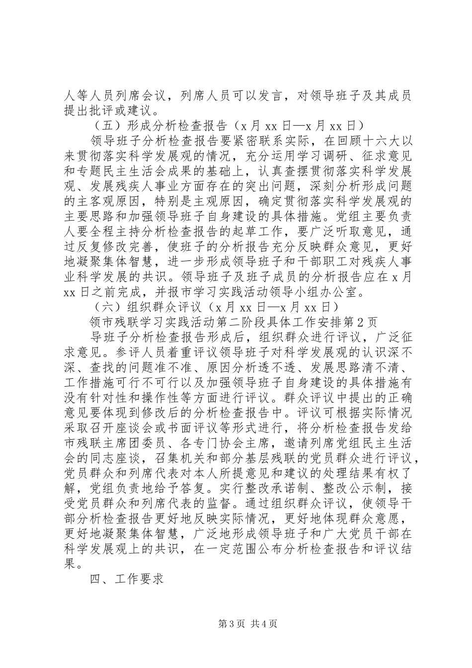 市残联学习实践活动第二阶段具体工作安排_第3页