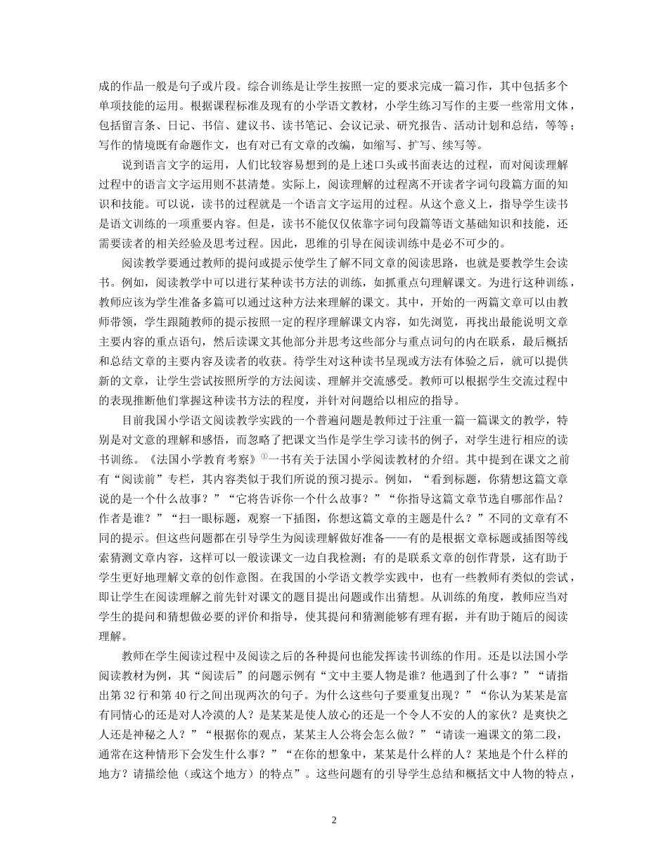 漫谈语文训练_第2页