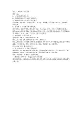 我的第一本护牙书