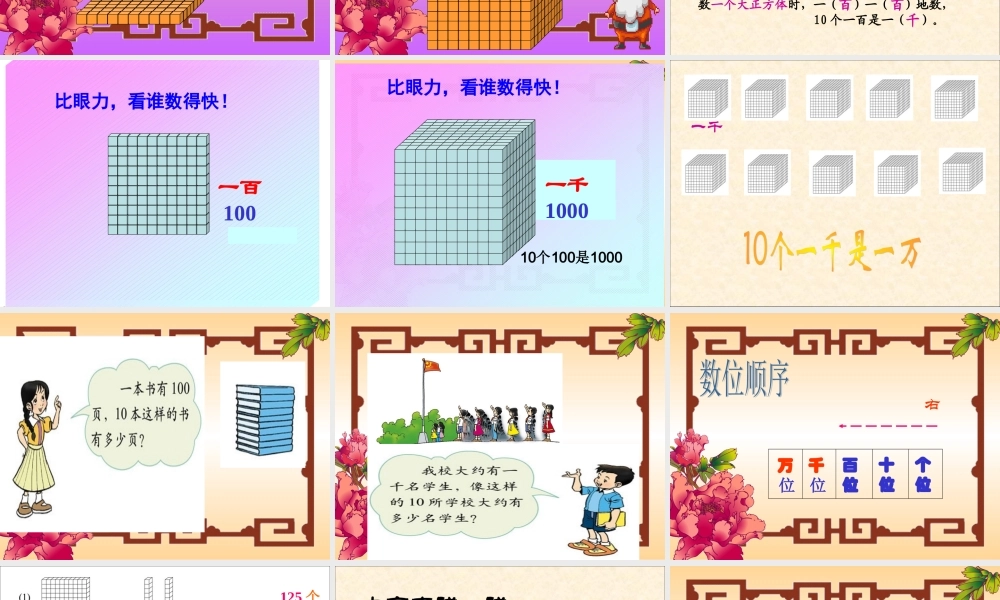 《生活中的大数》PPT课件