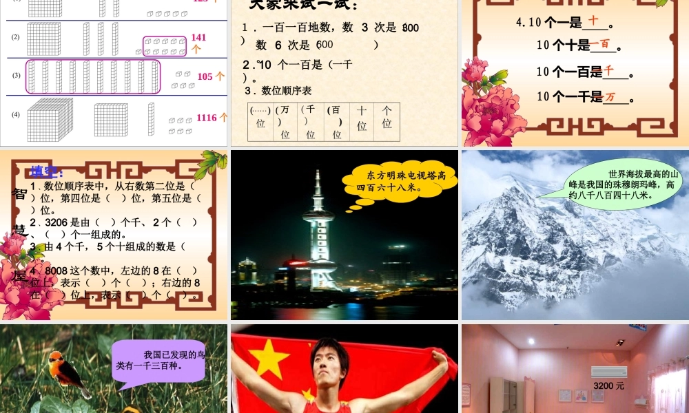 《生活中的大数》PPT课件