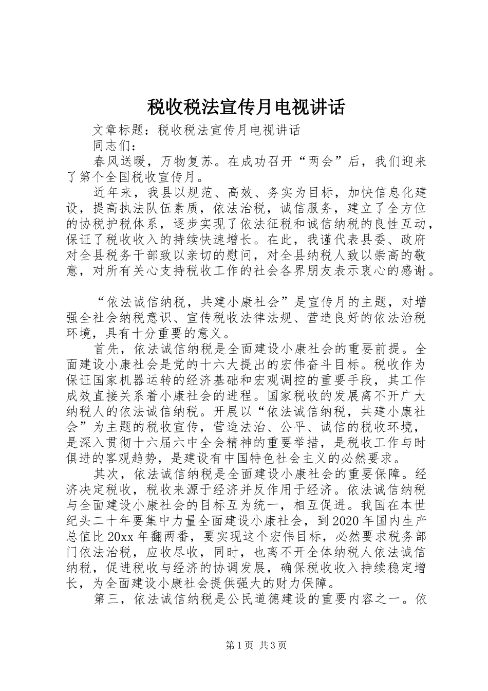 税收税法宣传月电视讲话_第1页