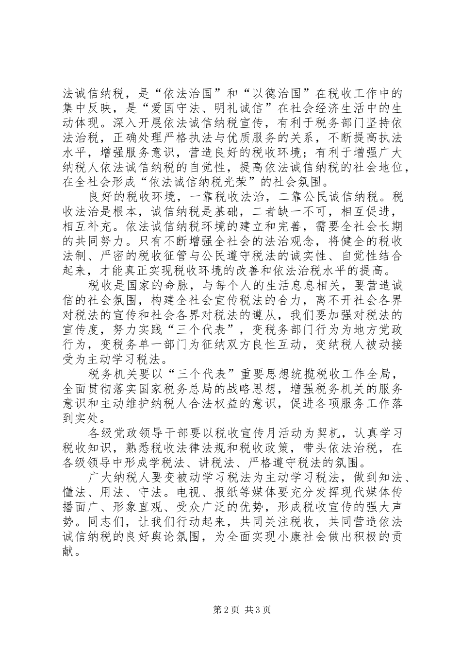 税收税法宣传月电视讲话_第2页