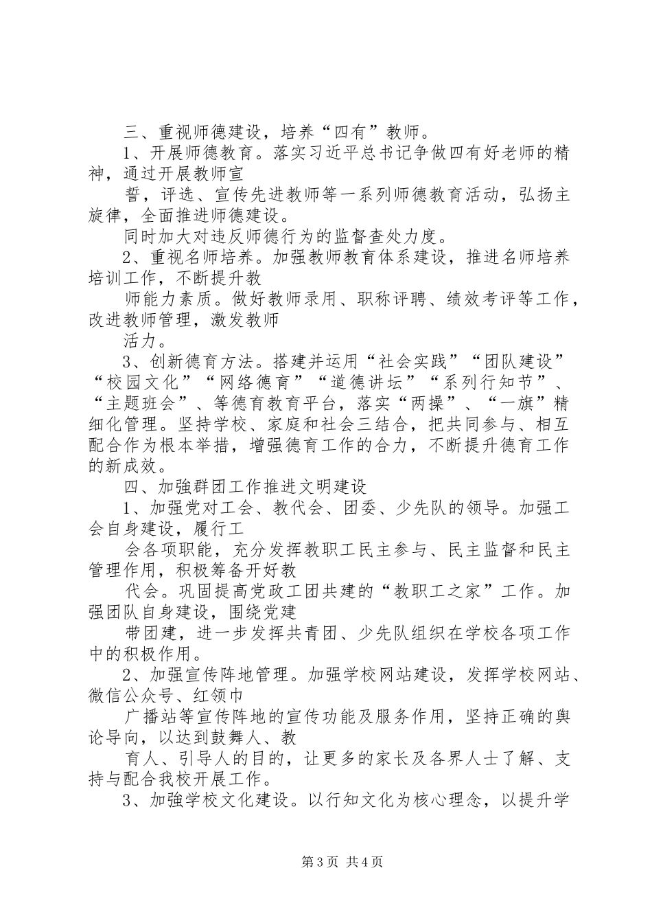 学校党总支XX年党建工作计划_第3页