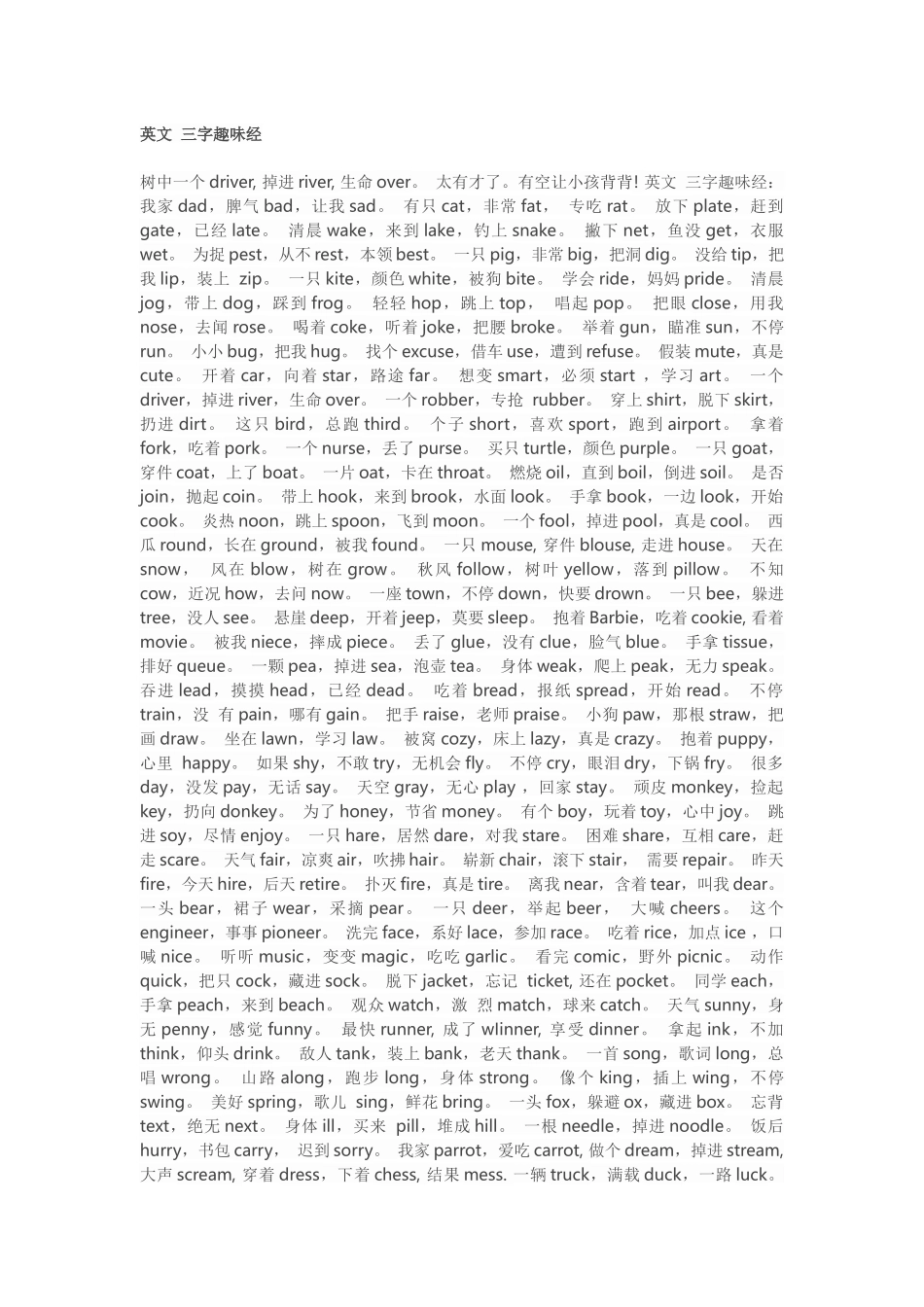 英文三字趣味经_第1页