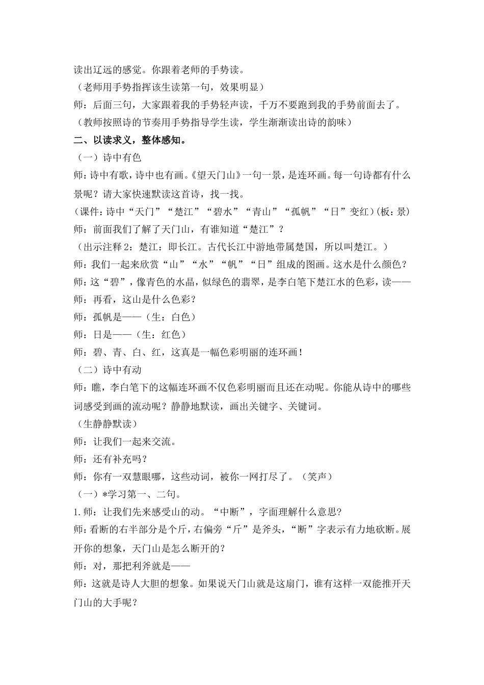 《望天门山》教学设计 (2)_第2页