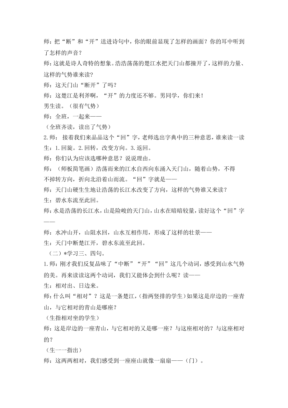 《望天门山》教学设计 (2)_第3页