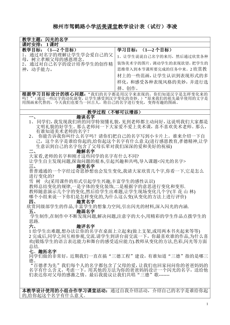 李凌活美课堂教学设计《闪光的名字》_第1页