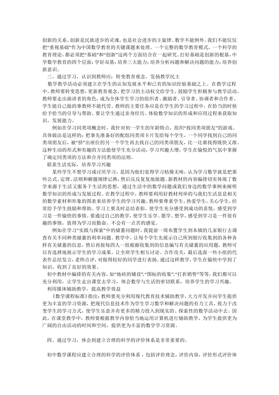 初中数学新课标的学习心得体会_第2页