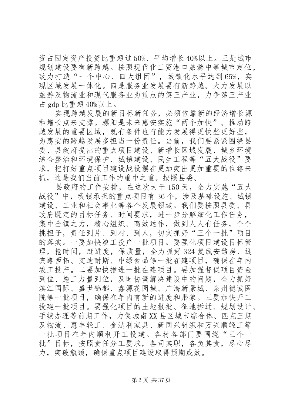 在全镇贯彻实施”五大战役”暨“创先争优”工作推进会议上的讲话_第2页