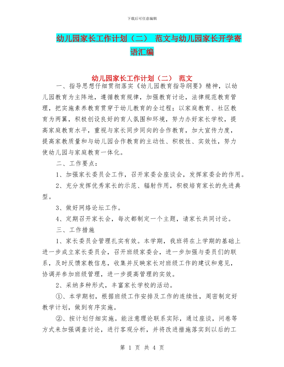 幼儿园家长工作计划_第1页
