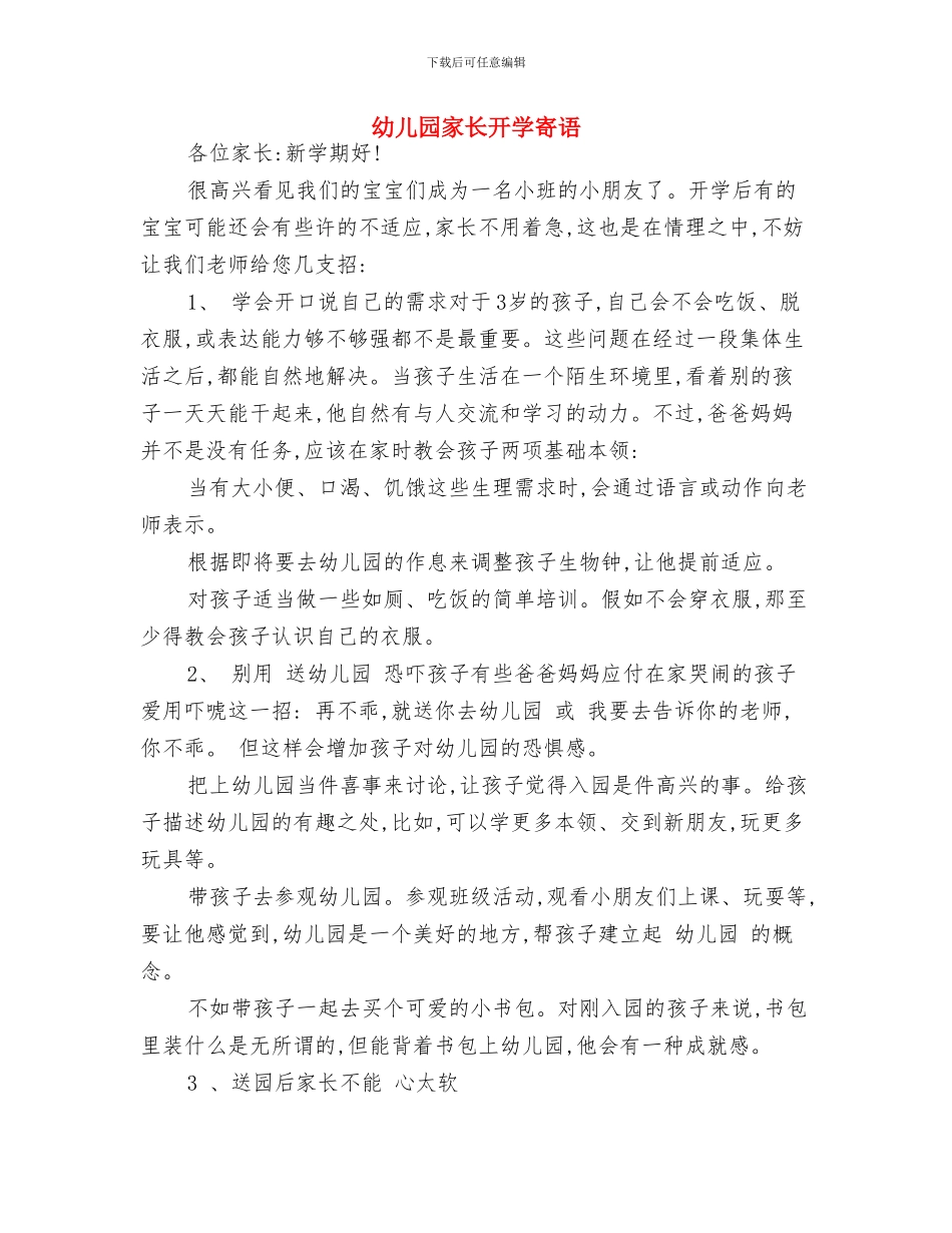 幼儿园家长工作计划_第3页