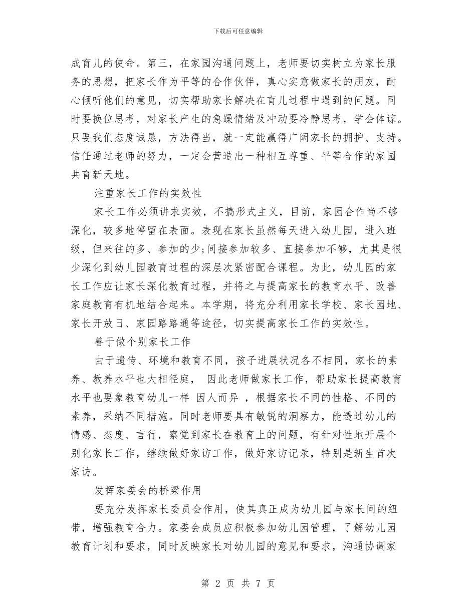 幼儿园家长工作计划2024_第2页