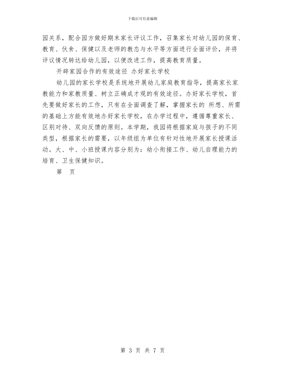幼儿园家长工作计划2024_第3页