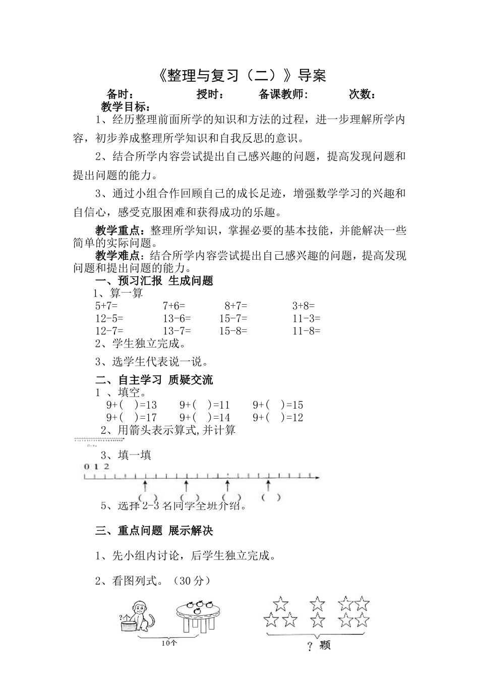 《整理与复习（二）》导案_第1页