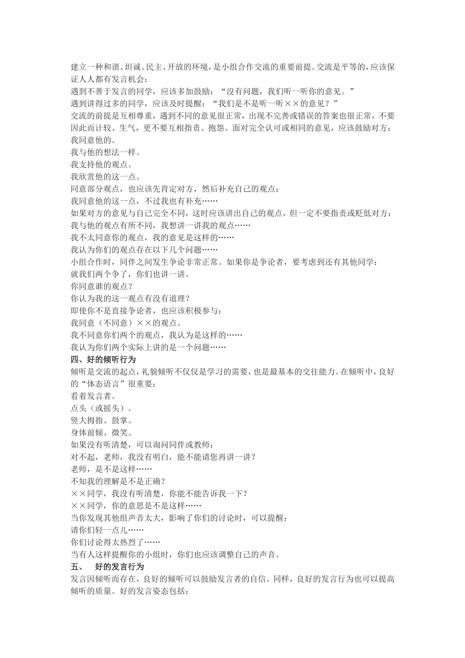 高效课堂十大好行为_第2页