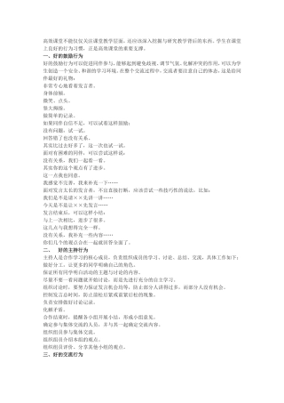 高效课堂十大好行为