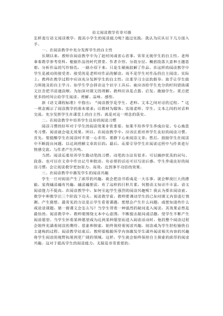 语文阅读教学有章可循