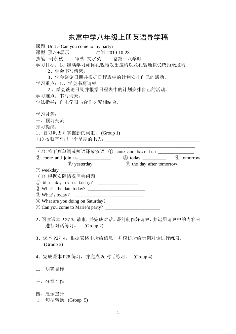 东富中学八年级上册英语导学稿（18）_第1页