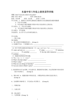 东富中学八年级上册英语导学稿（18）