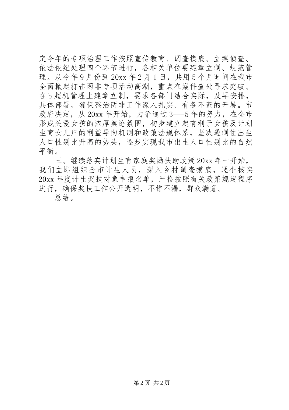 市计划生育年终工作总结_第2页