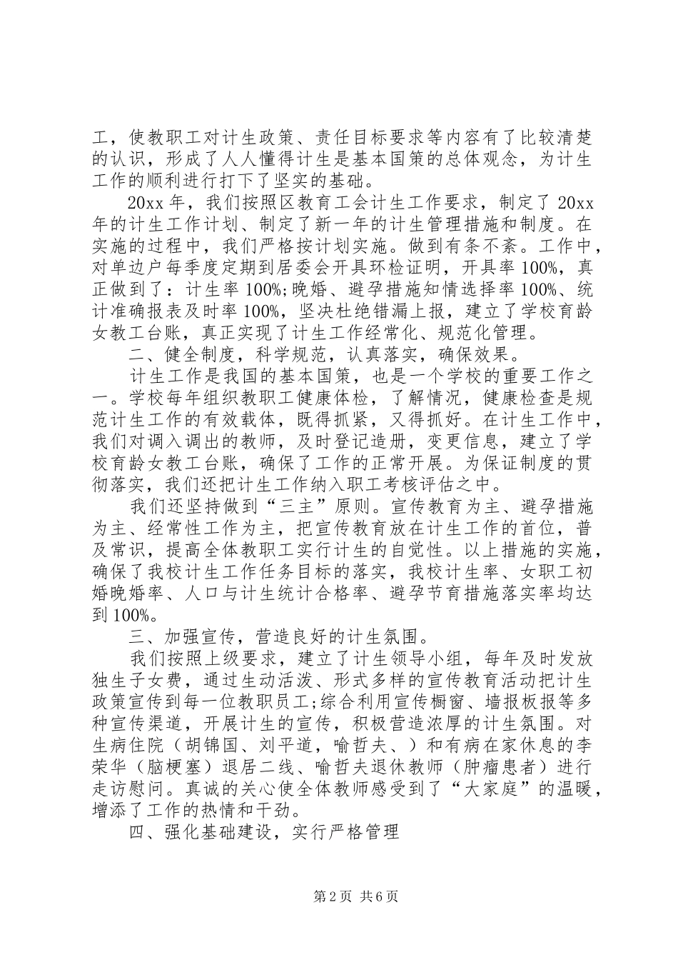 学校年度计划生育工作总结_第2页