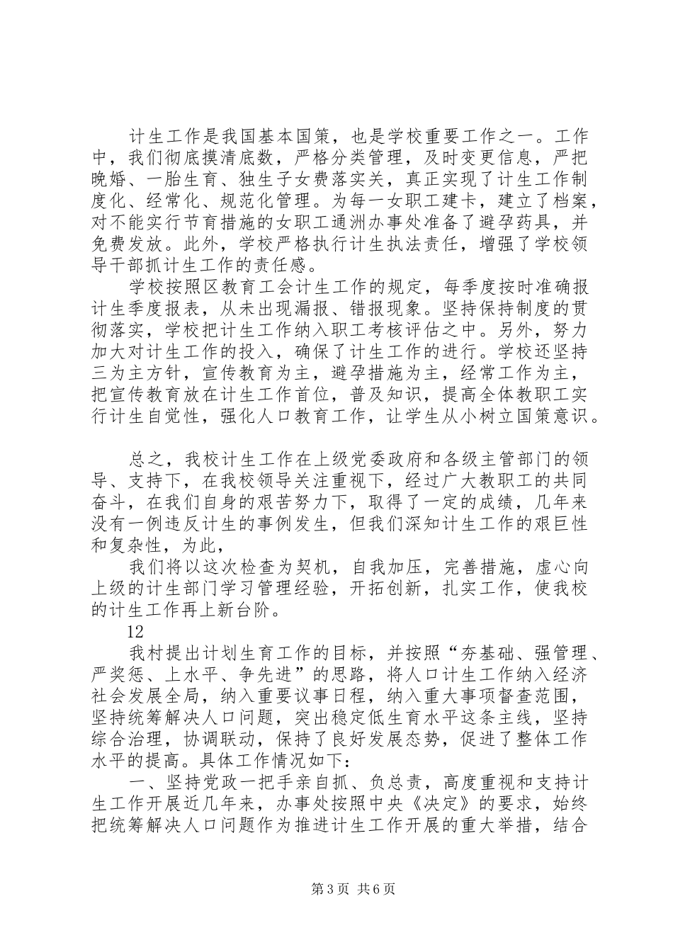 学校年度计划生育工作总结_第3页