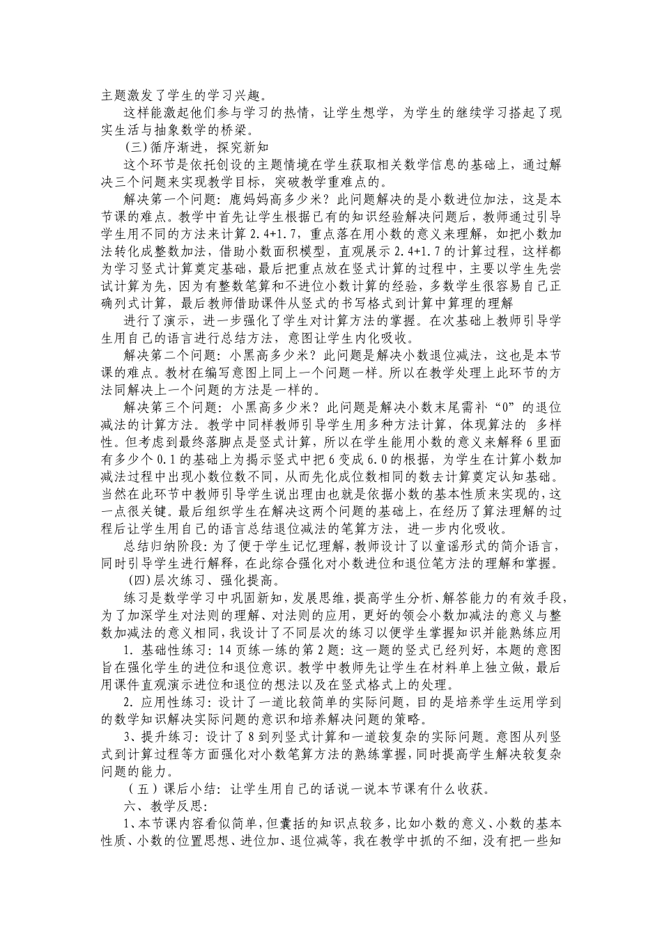 《比身高》说课稿_第2页