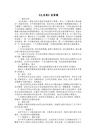 《比身高》说课稿