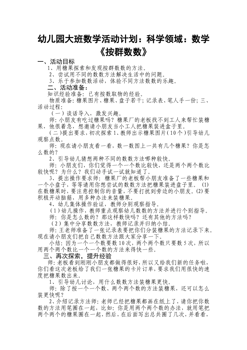 科学领域设计方案_第1页