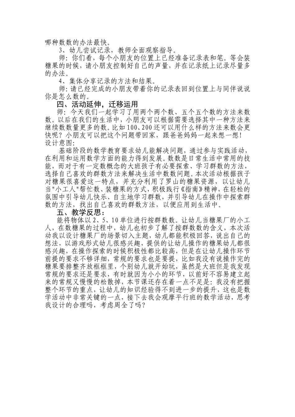 科学领域设计方案_第2页