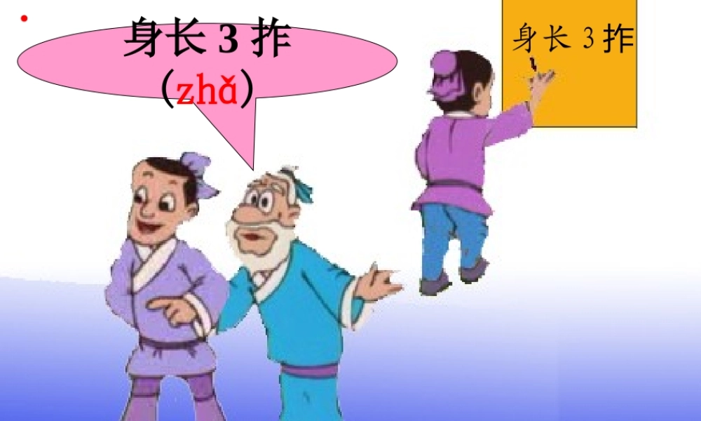 《厘米的认识》课件