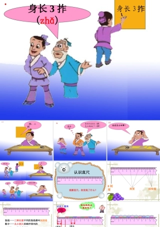 《厘米的认识》课件
