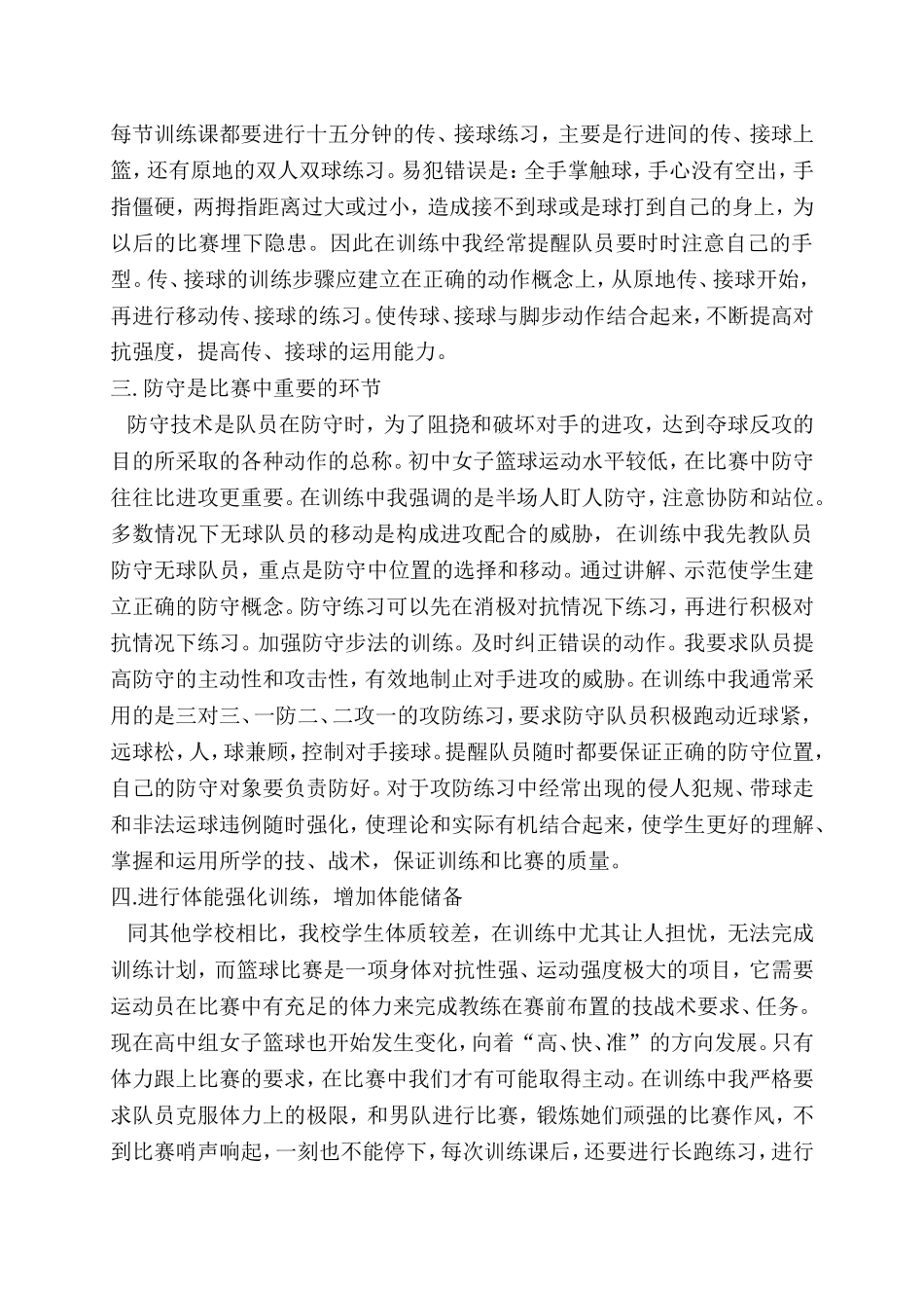 浅谈对团场初中女子篮球训练的几点认识_第3页